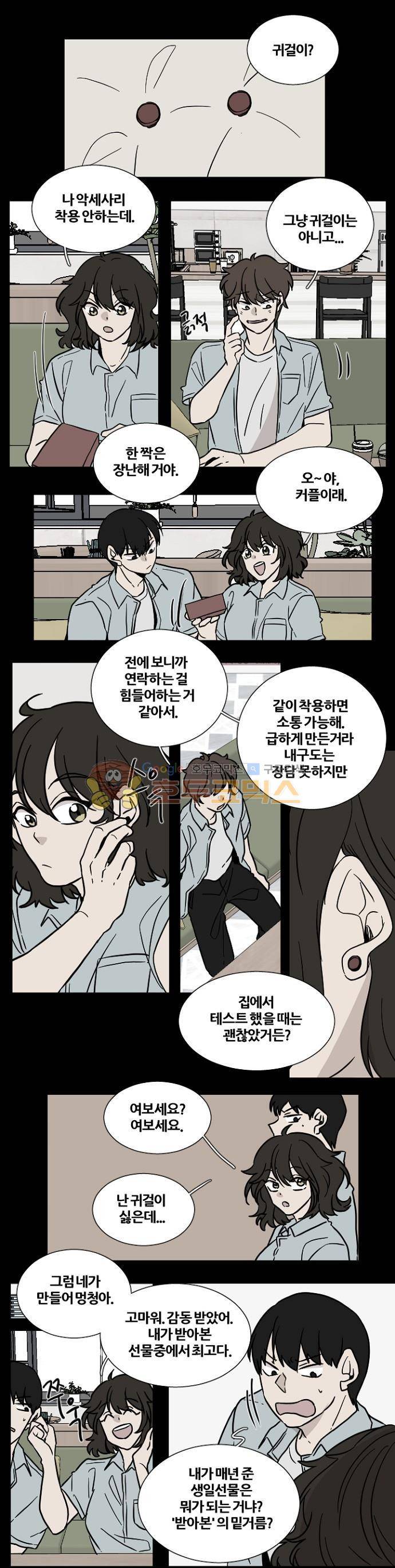 낮게 날고있는 연 191화 - 대화 (14) 1