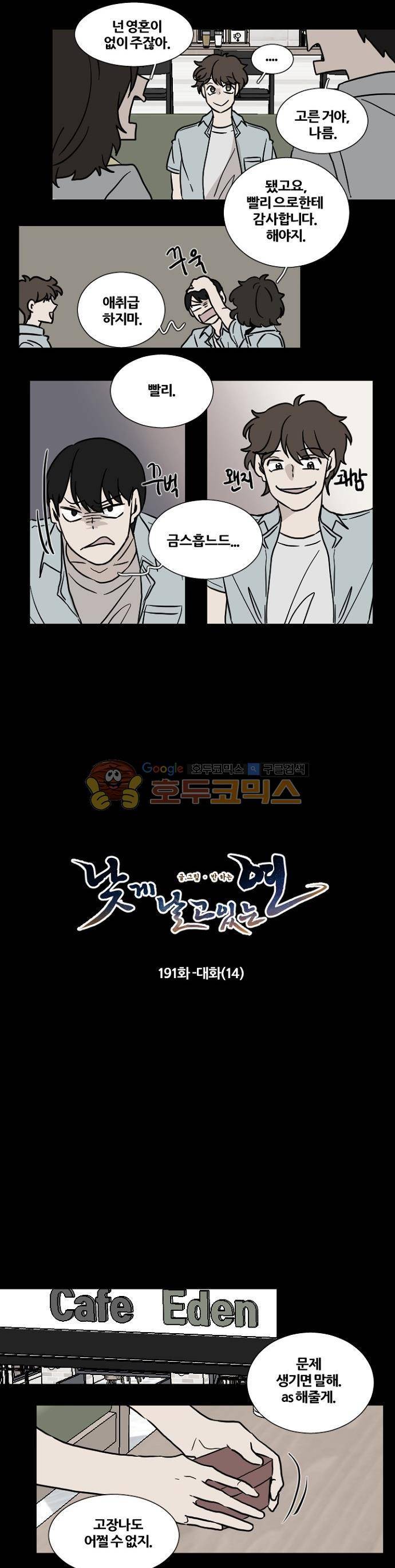 낮게 날고있는 연 191화 - 대화 (14) 2