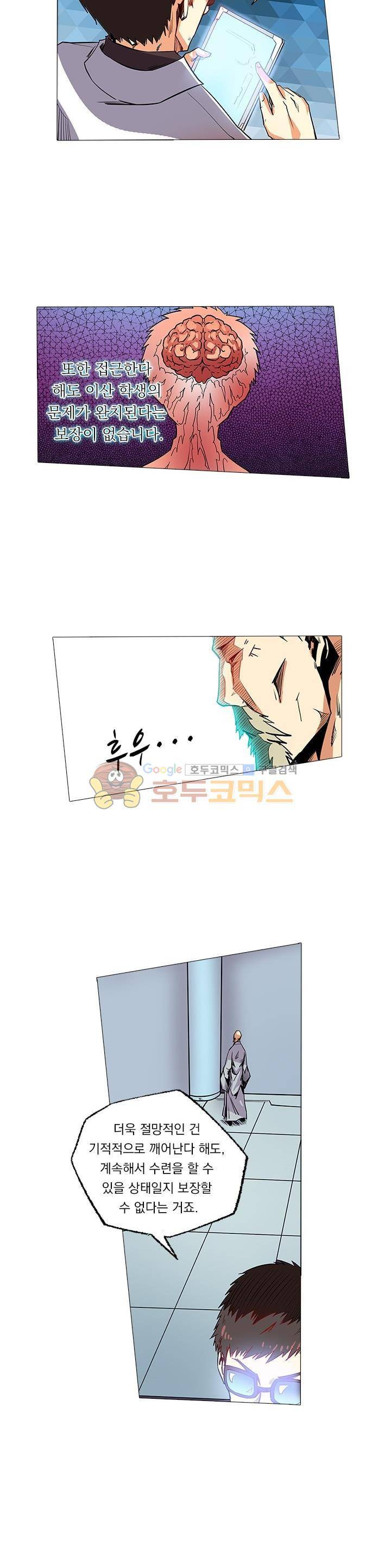 시어스톤:수련4만년 82화 7