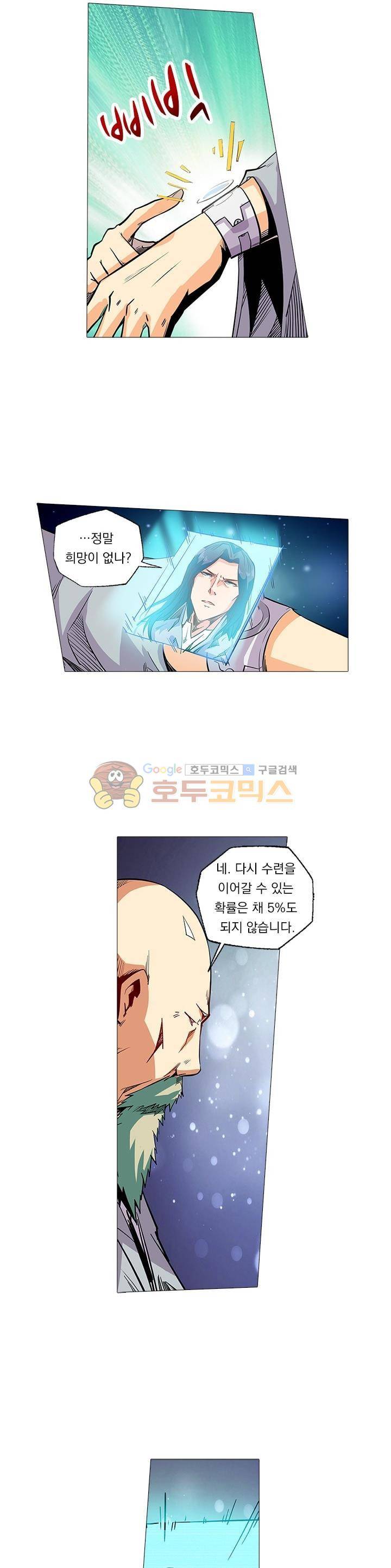 시어스톤:수련4만년 82화 8