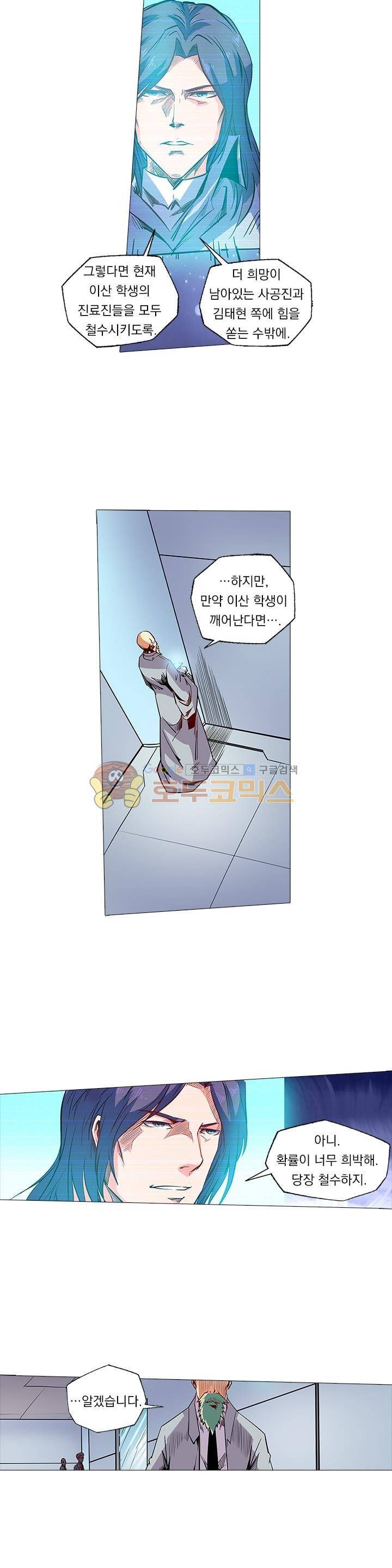 시어스톤:수련4만년 82화 9