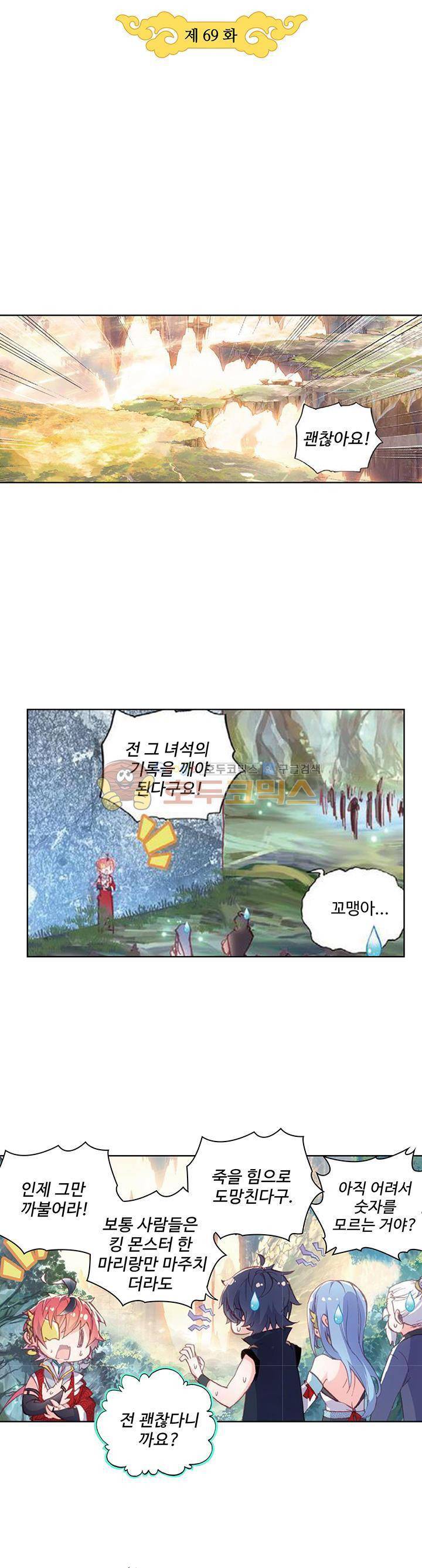 완벽한 세계 69화 3
