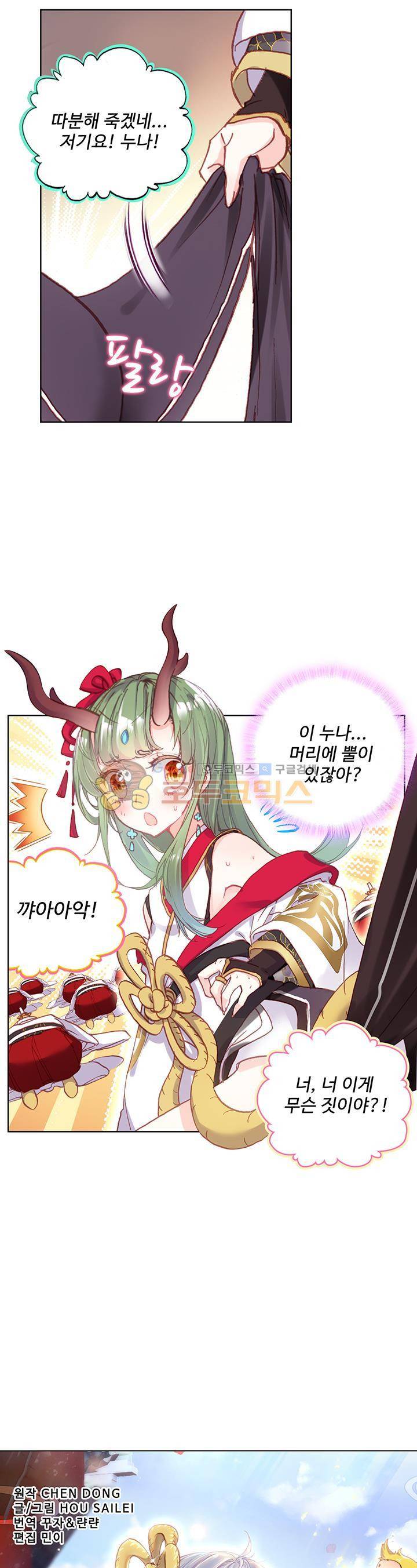 완벽한 세계 77화 2