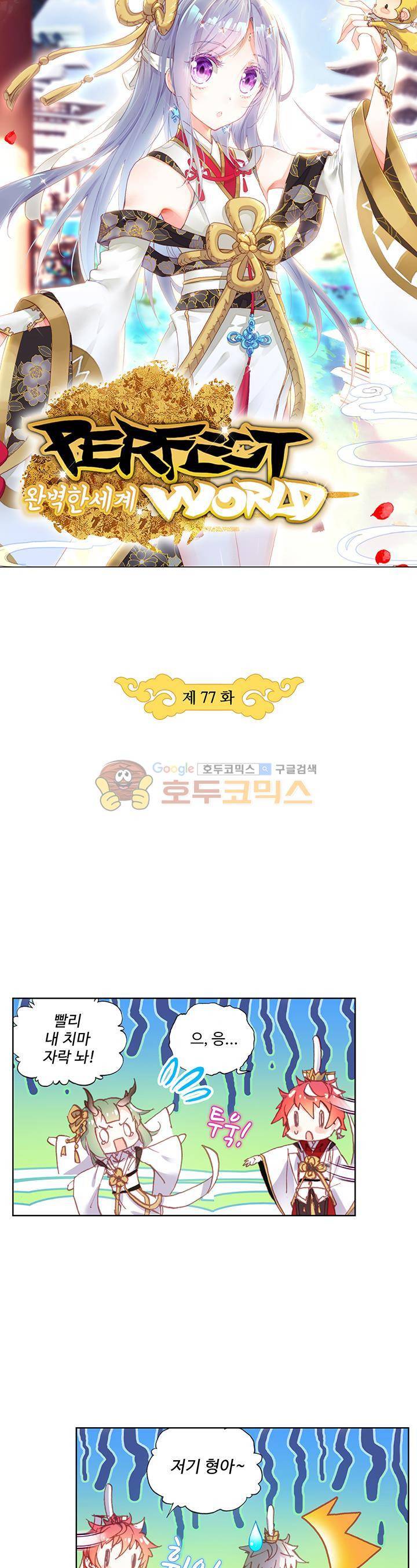 완벽한 세계 77화 3