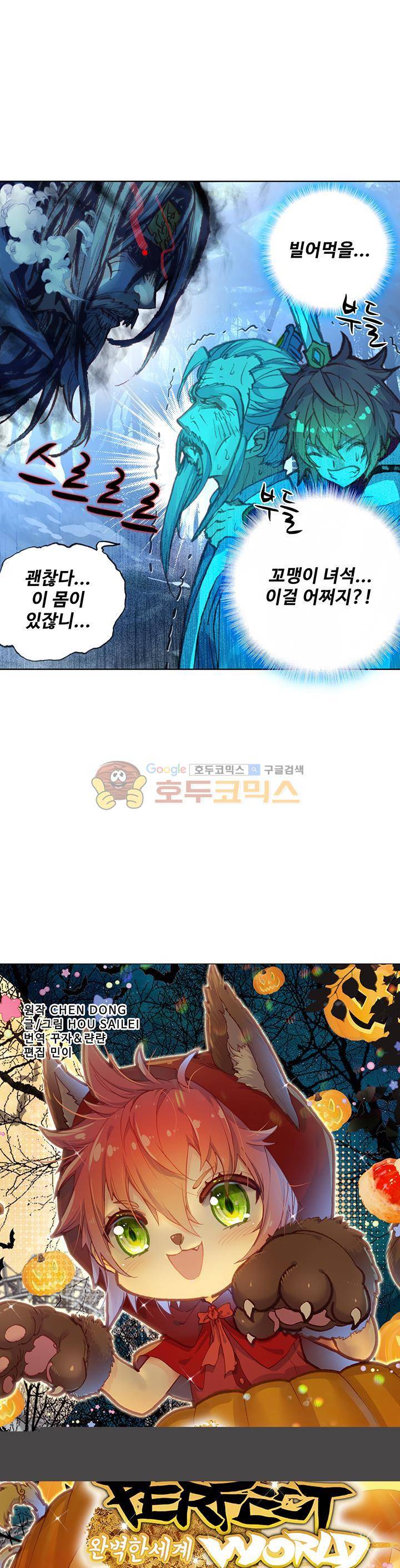 완벽한 세계 85화 2