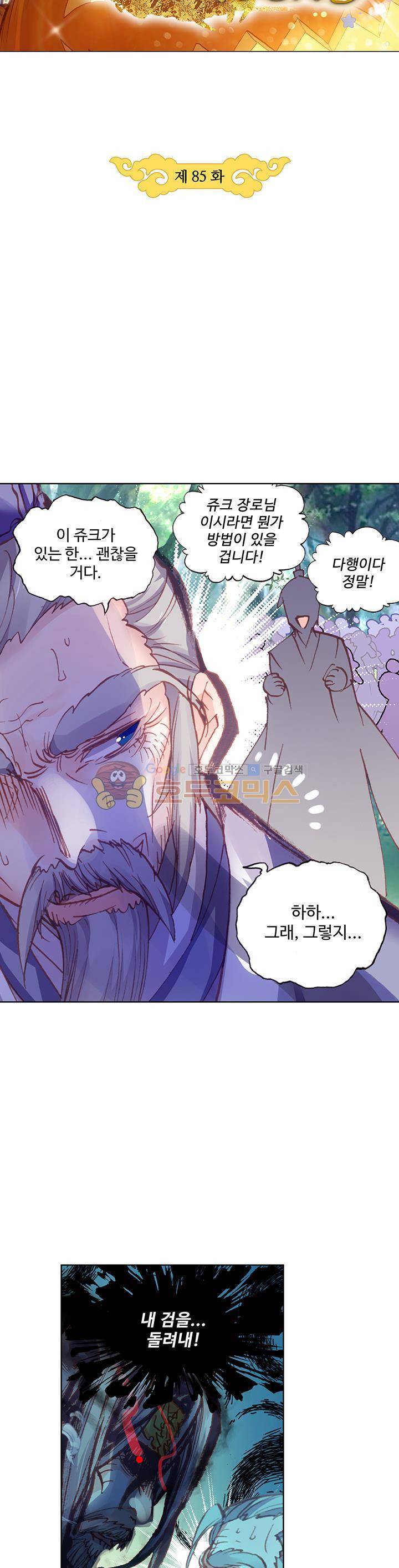 완벽한 세계 85화 3