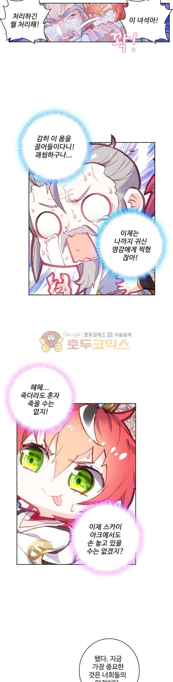완벽한 세계 85화 5
