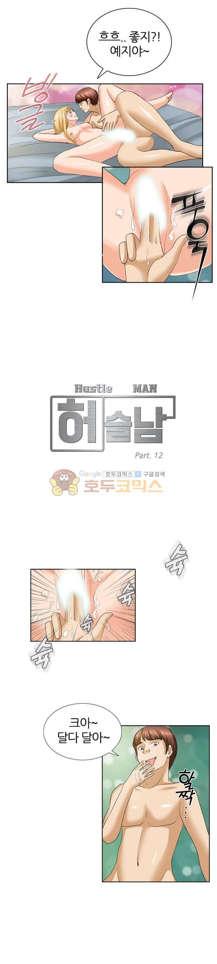 허슬남 12화 2
