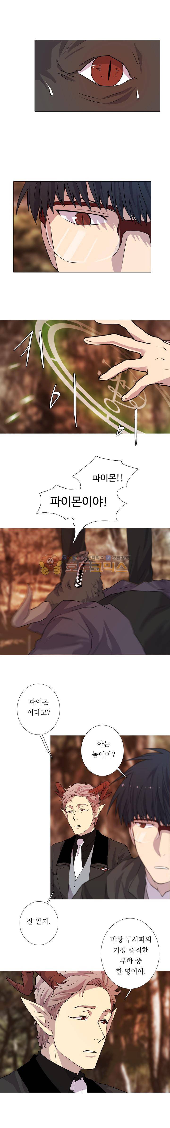솔로몬의 키 29화 - [1부 완결] 2