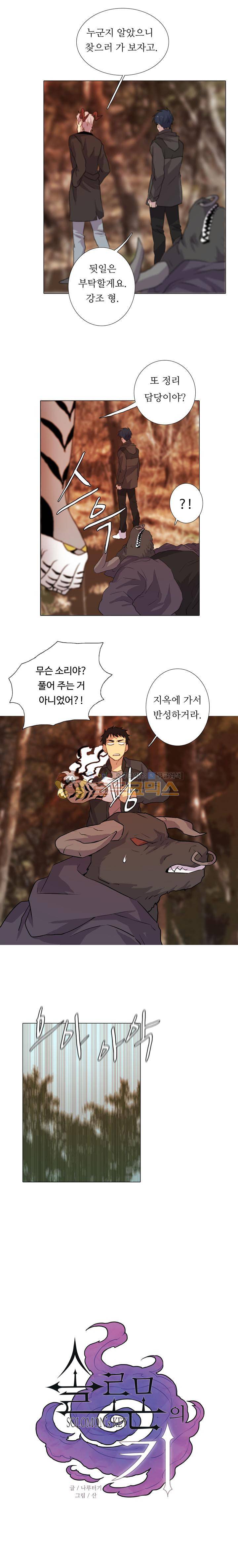 솔로몬의 키 29화 - [1부 완결] 3
