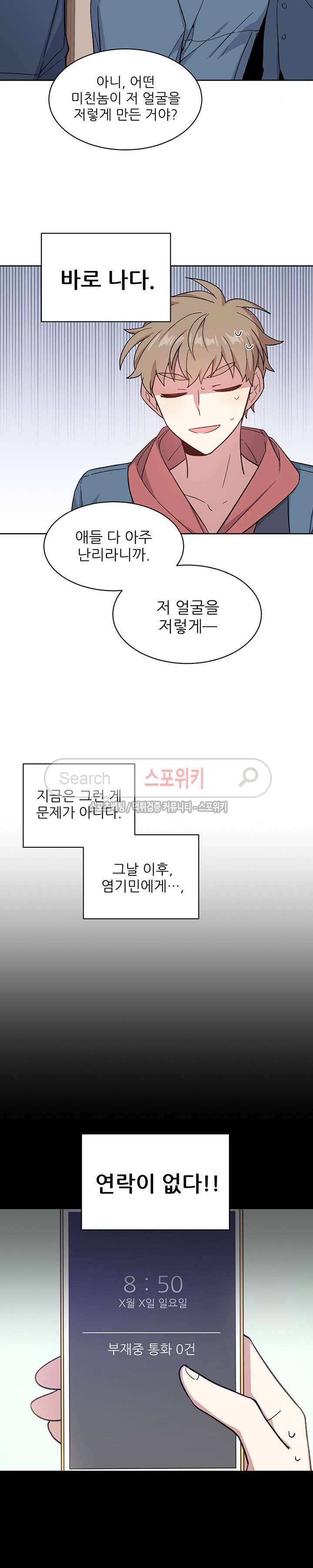 캔디맨 13화 3
