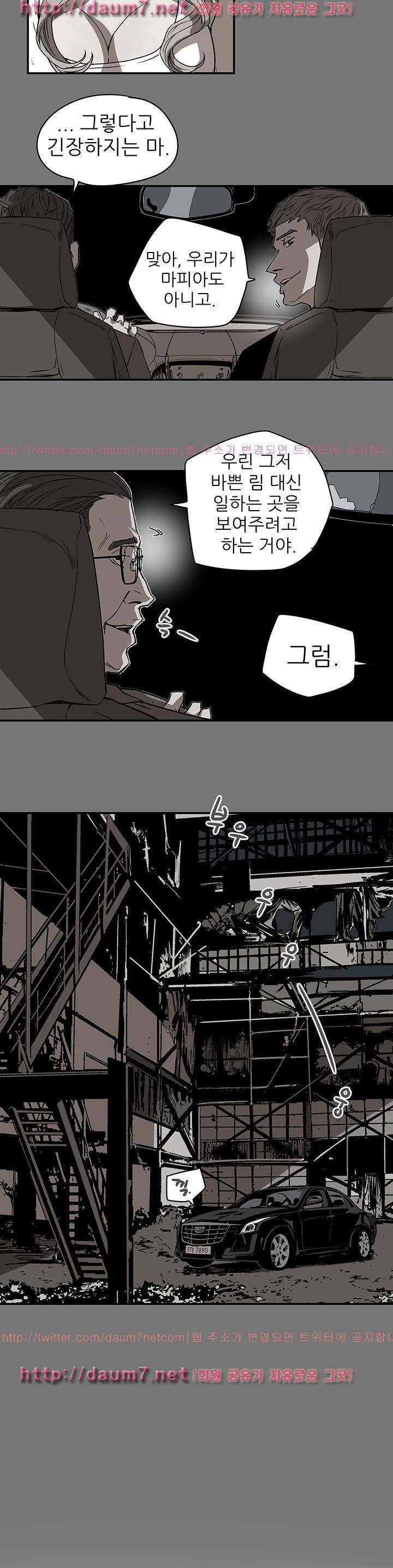 허니 트랩 86화 2