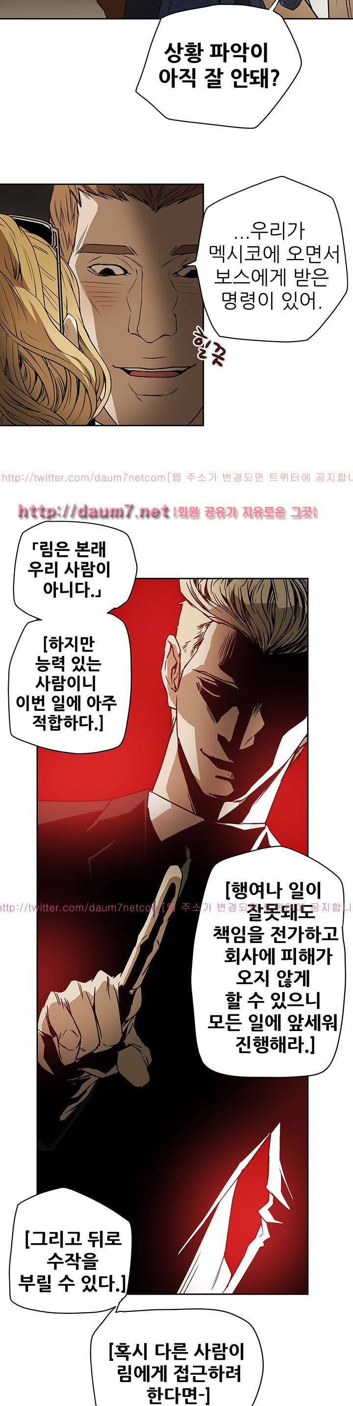 허니 트랩 86화 6