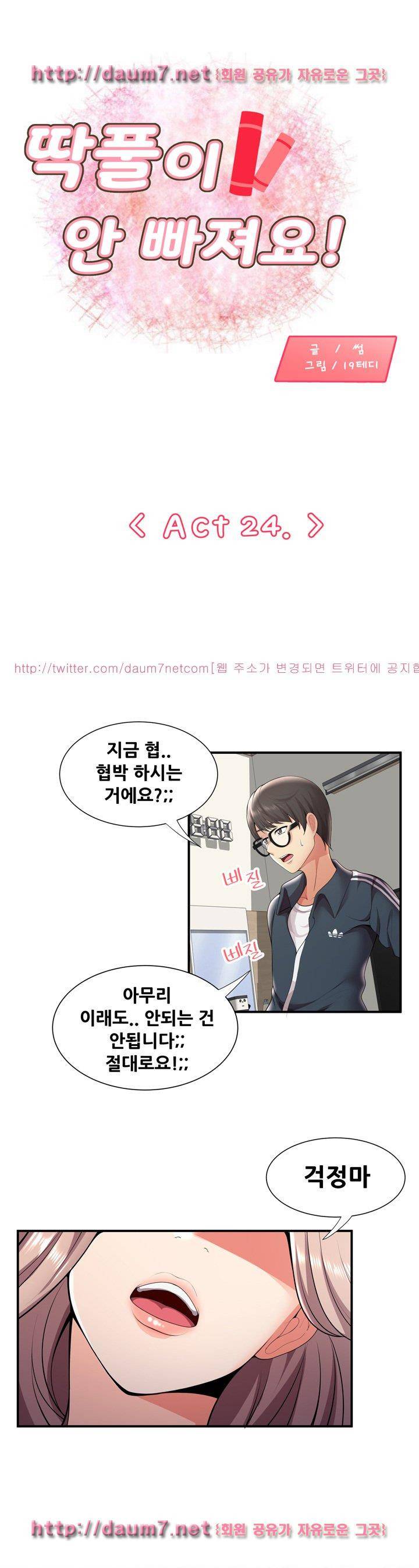 딱풀이 안 빠져요 24화 1