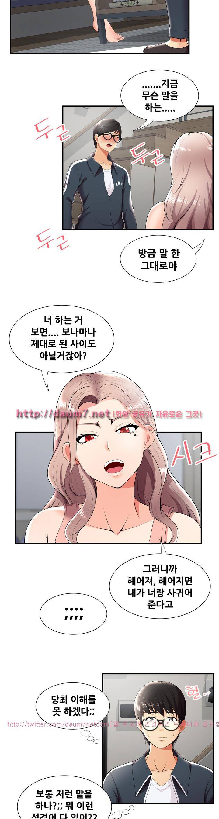 딱풀이 안 빠져요 24화 4