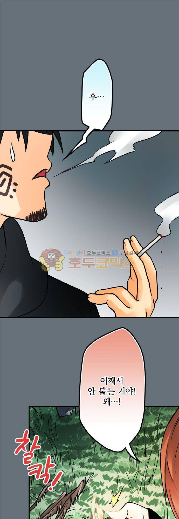 영혼결혼 Day 98 - 줄게 2