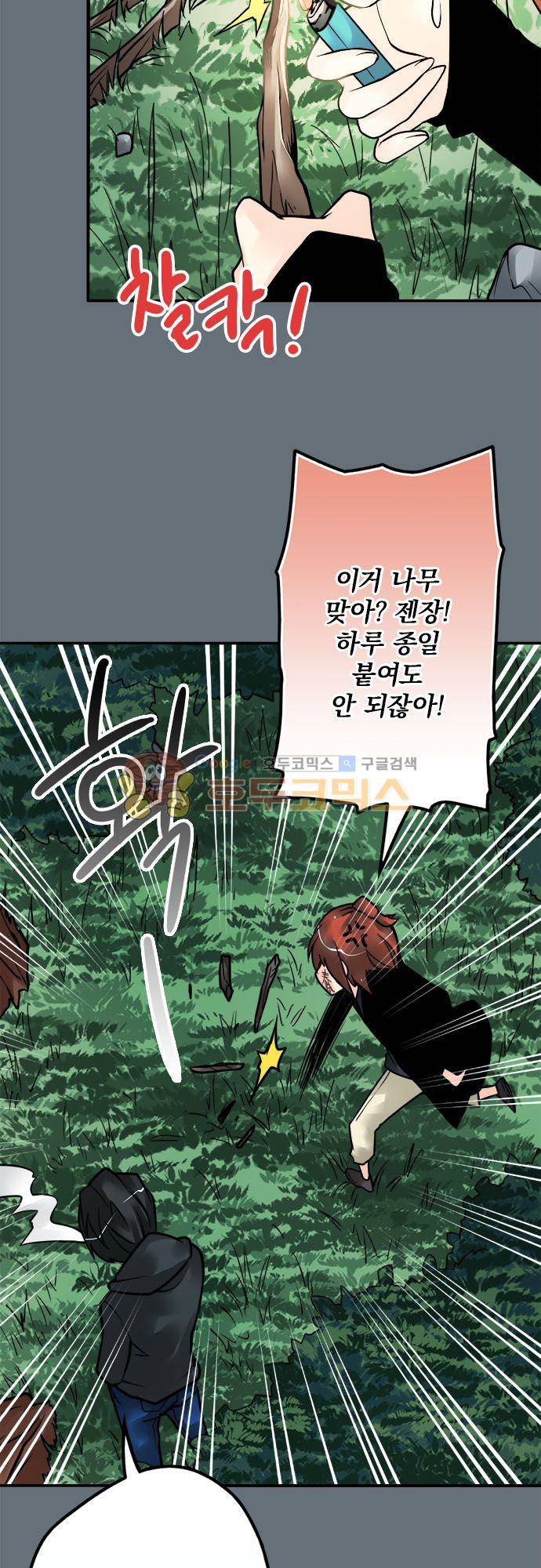 영혼결혼 Day 98 - 줄게 3