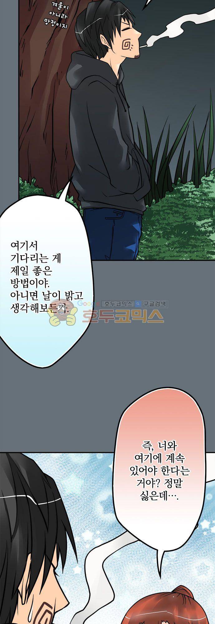 영혼결혼 Day 98 - 줄게 5