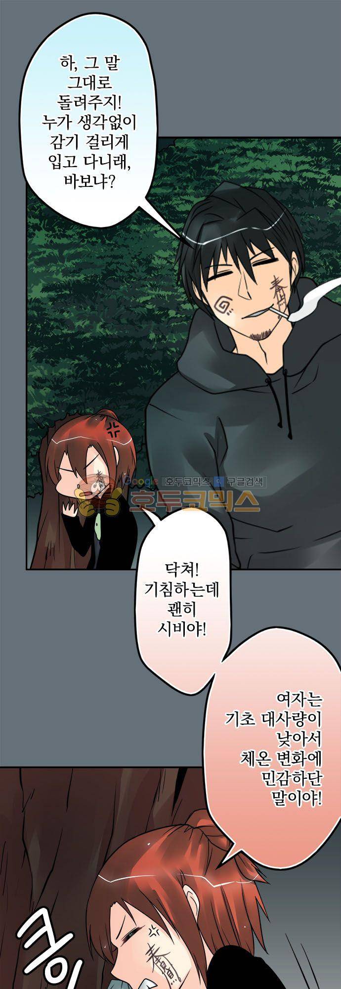 영혼결혼 Day 98 - 줄게 7