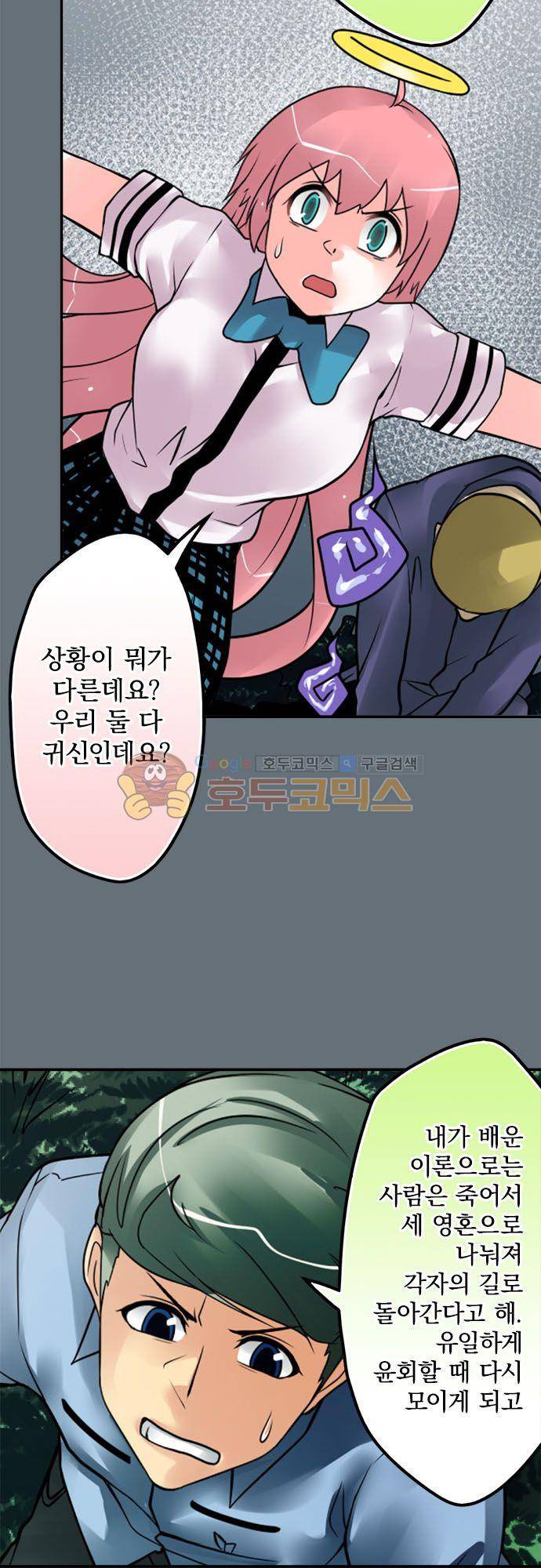 영혼결혼 Day 98 - 줄게 11