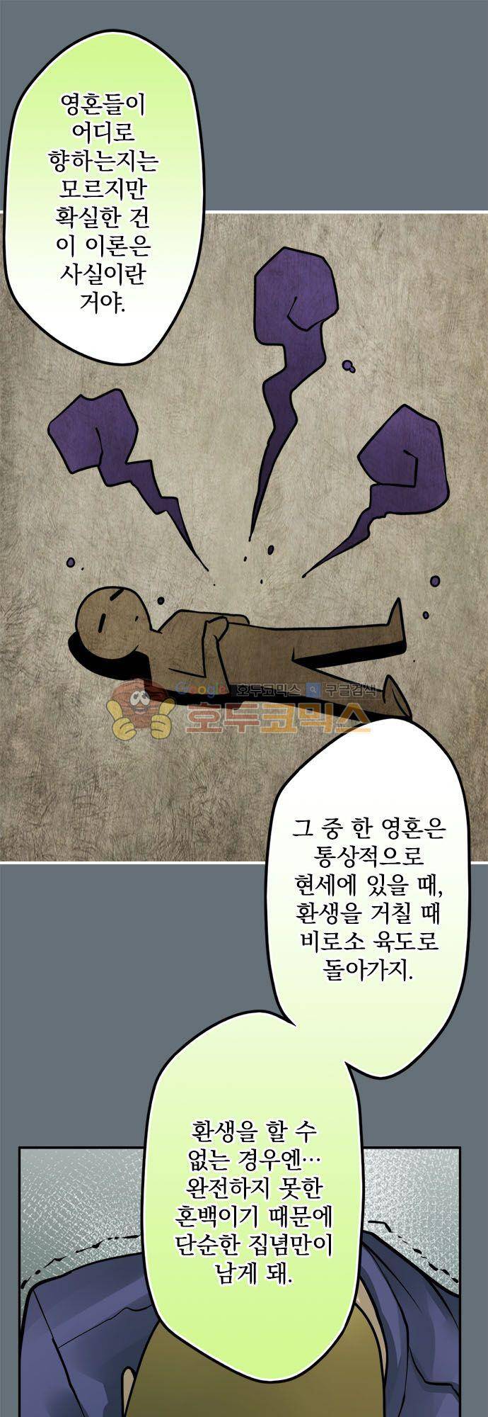 영혼결혼 Day 98 - 줄게 12