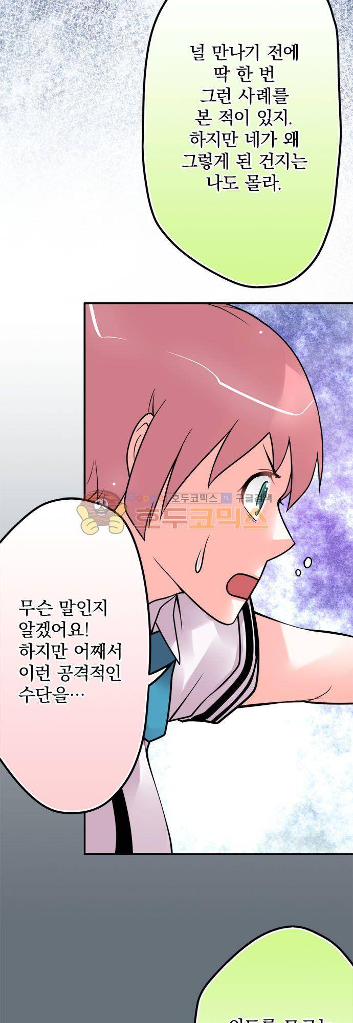 영혼결혼 Day 98 - 줄게 15