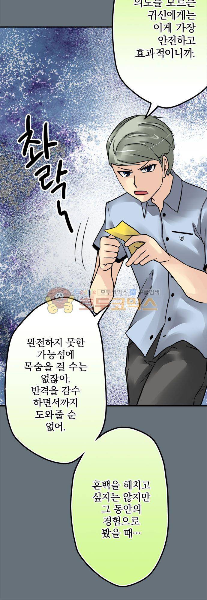 영혼결혼 Day 98 - 줄게 16
