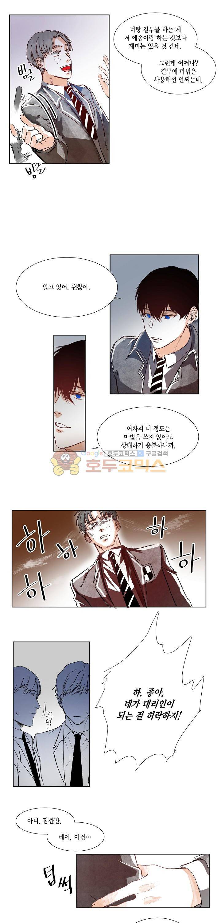 세가지 소원 12화 3