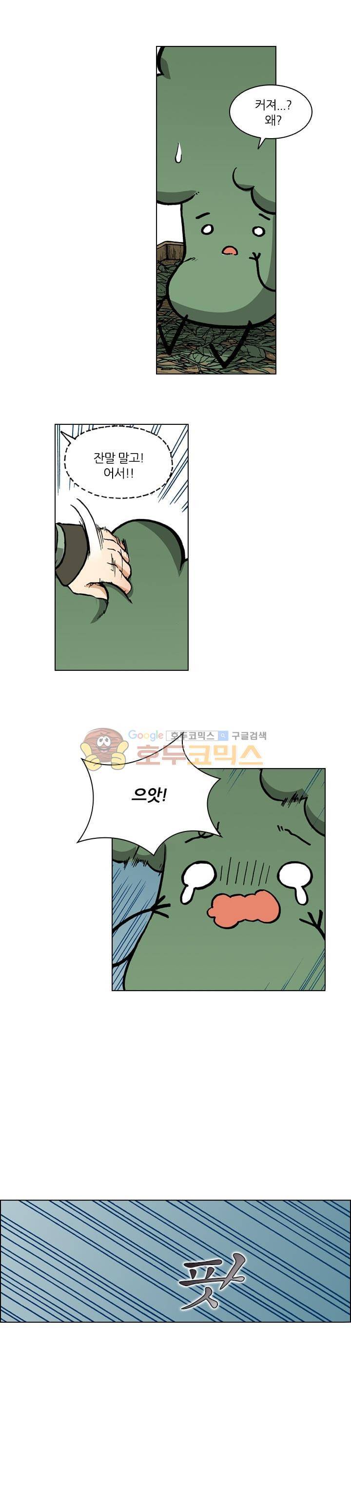 식야묘은: 밤을 그리는 퇴마사 42화 3