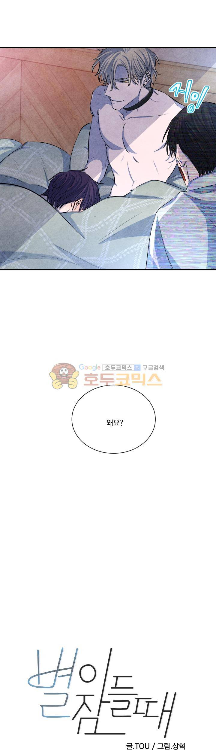 별이 잠들 때 48화 4