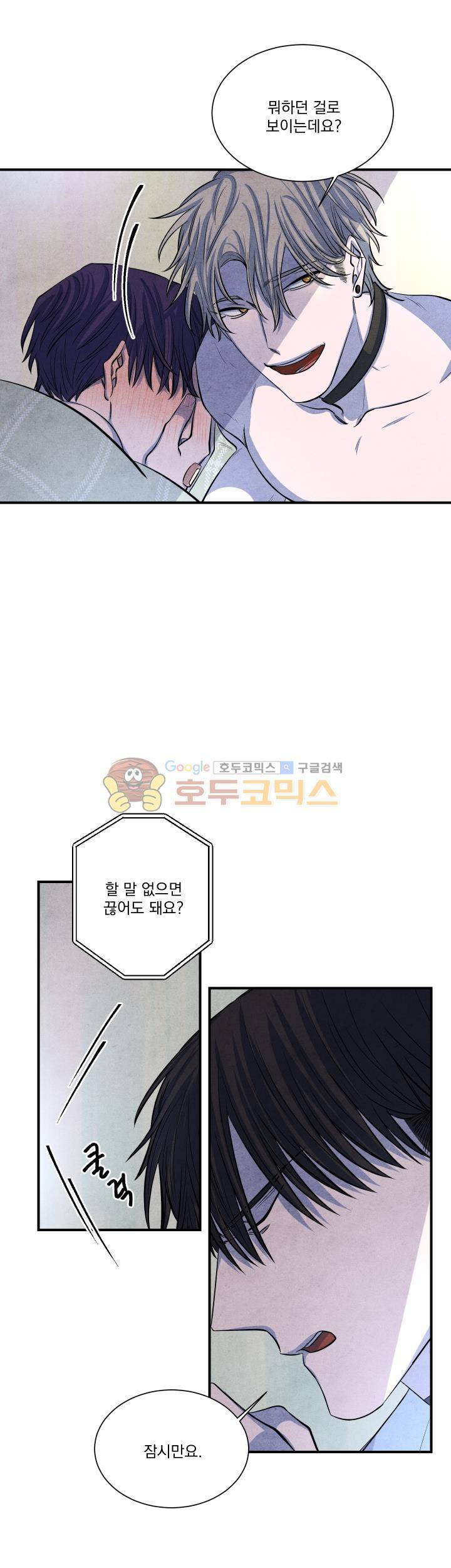 별이 잠들 때 48화 6