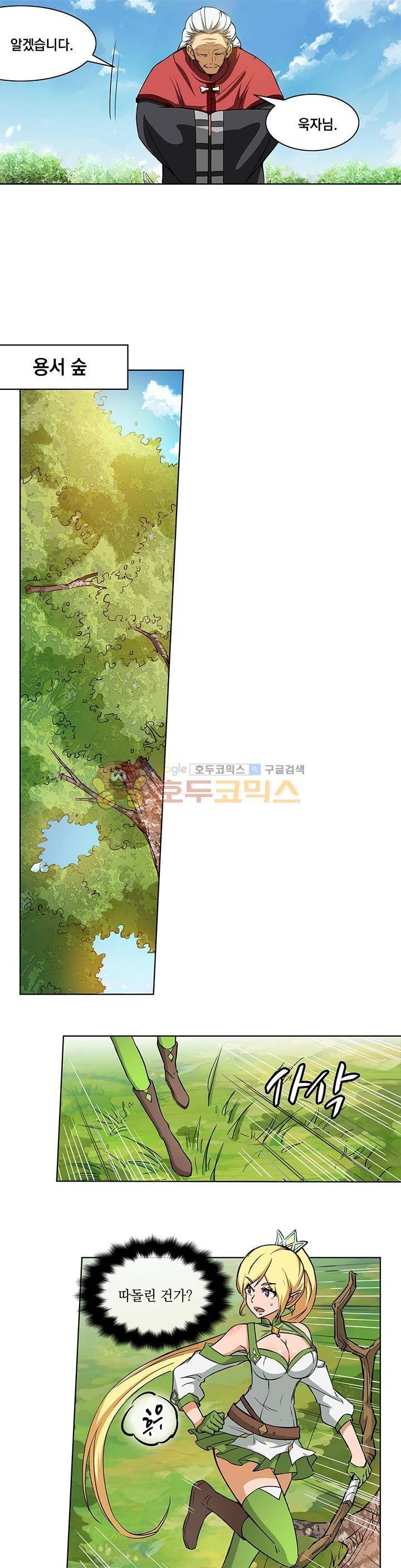 드래곤 구역의 헌터 36화 2