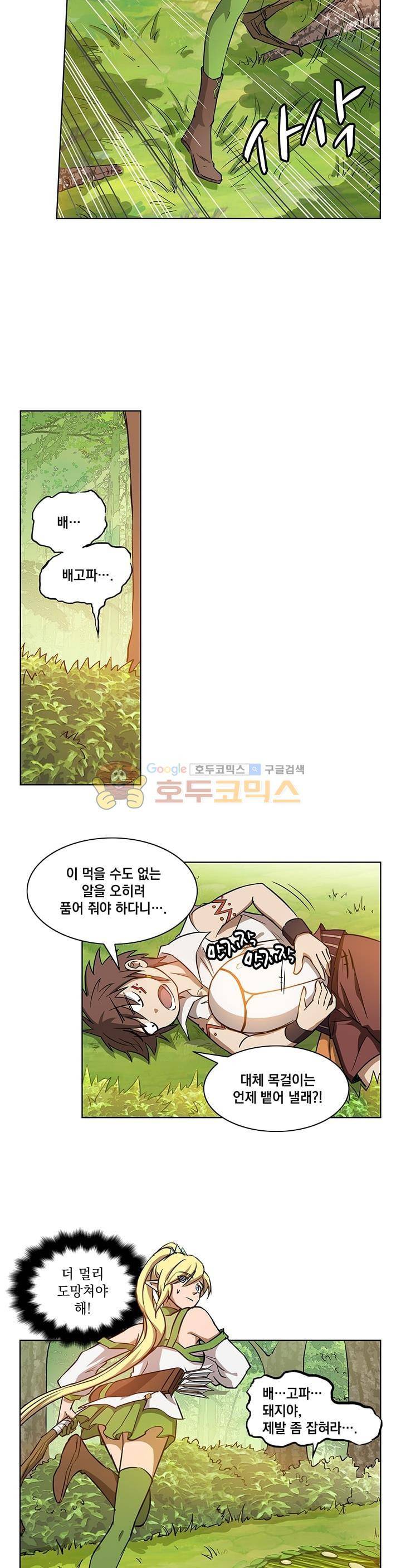 드래곤 구역의 헌터 36화 3