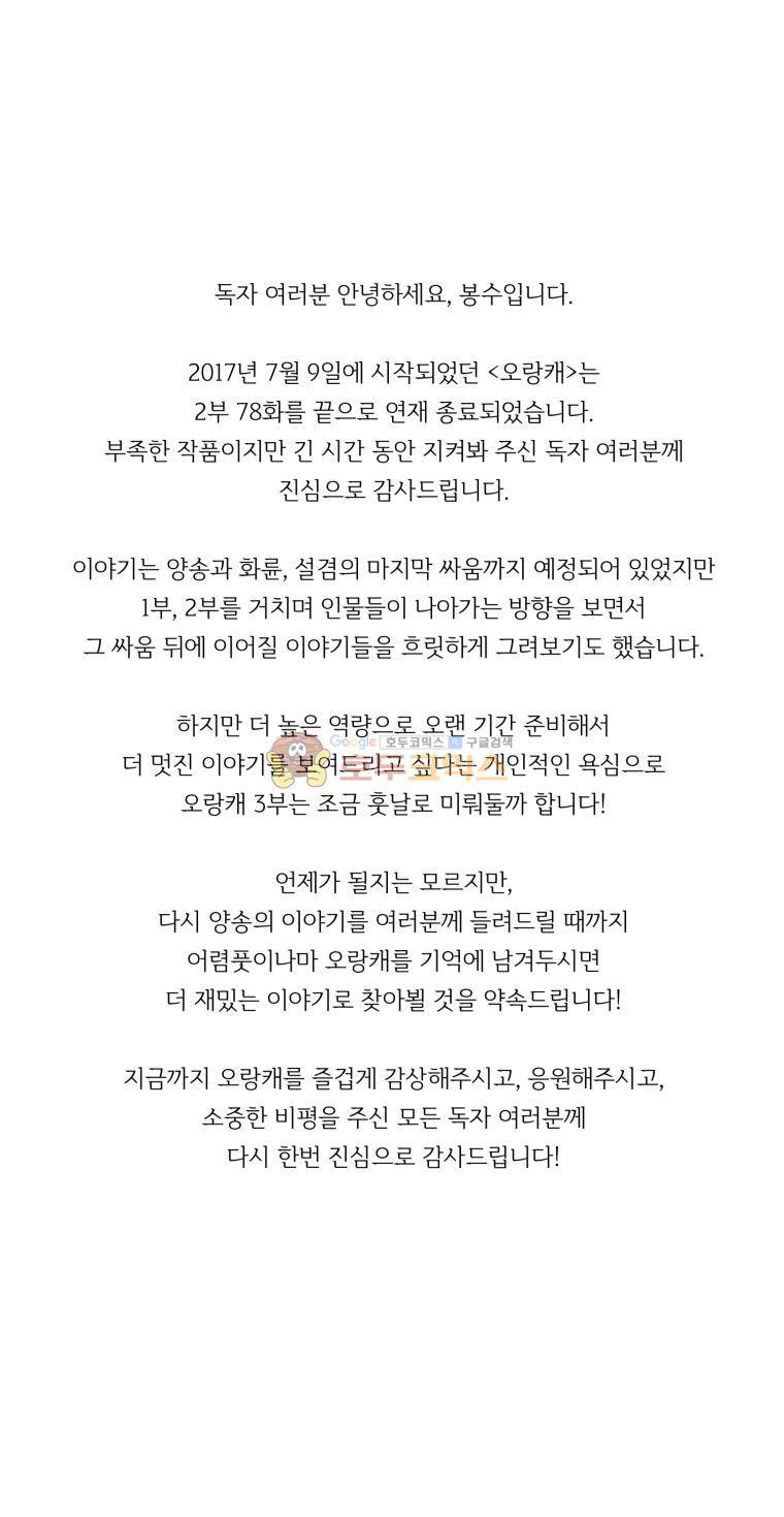 오랑캐 - [후기] 1