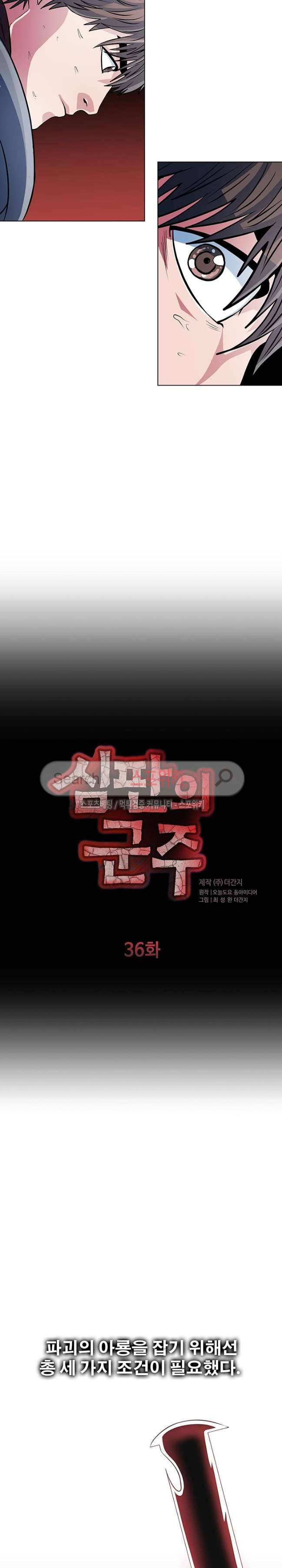 심판의 군주 36화 2