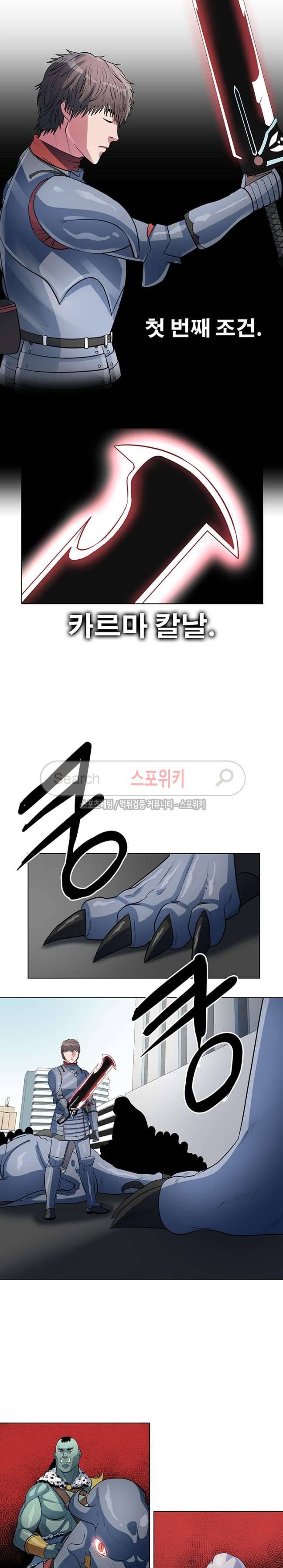 심판의 군주 36화 3