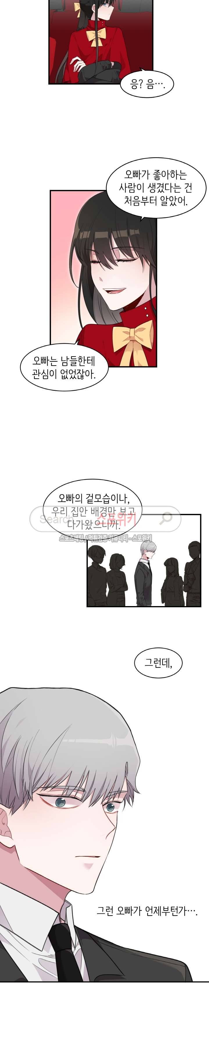 내 자기님이 로그인 하셨습니다 61화 2