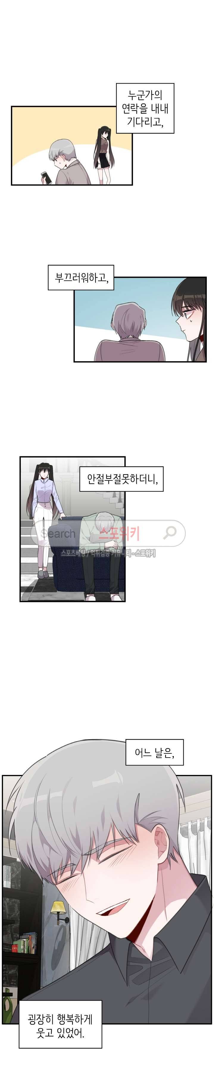 내 자기님이 로그인 하셨습니다 61화 3