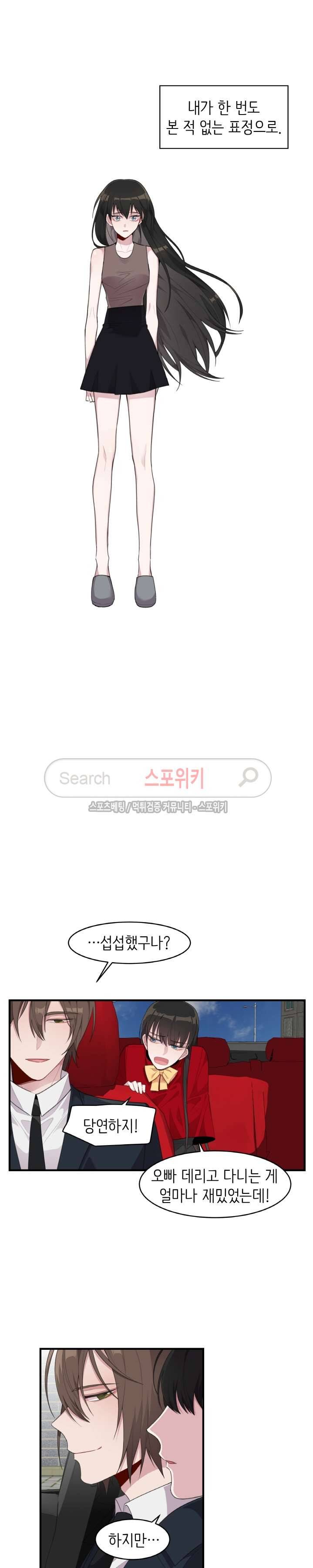 내 자기님이 로그인 하셨습니다 61화 4