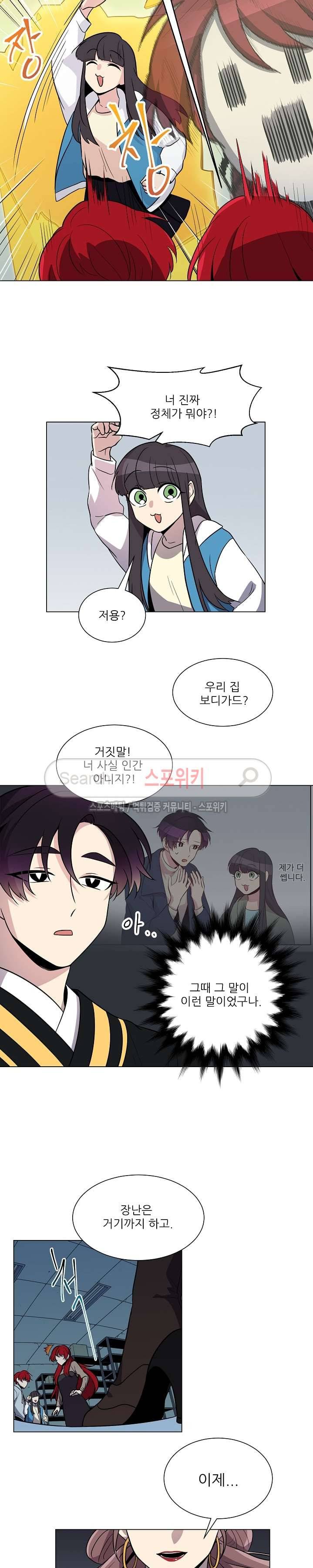 항변신 32화 6