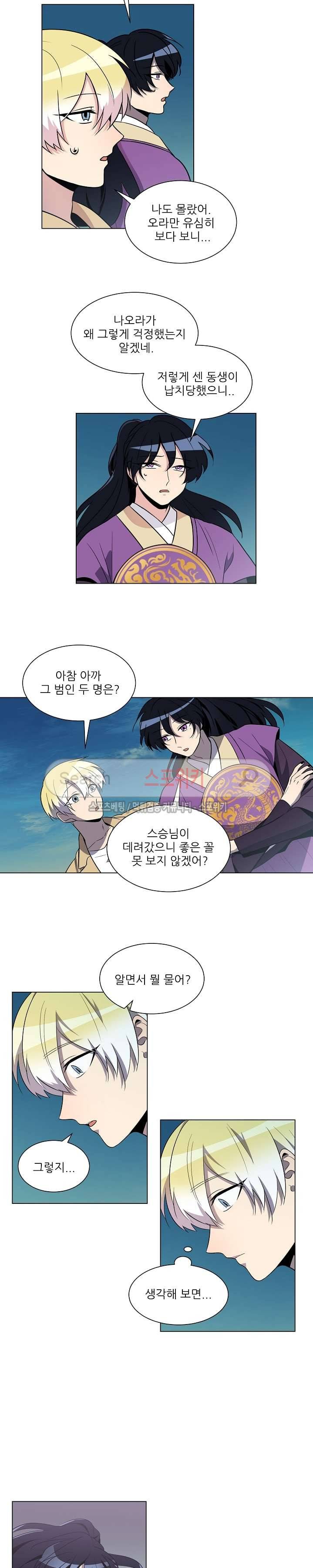 항변신 32화 8