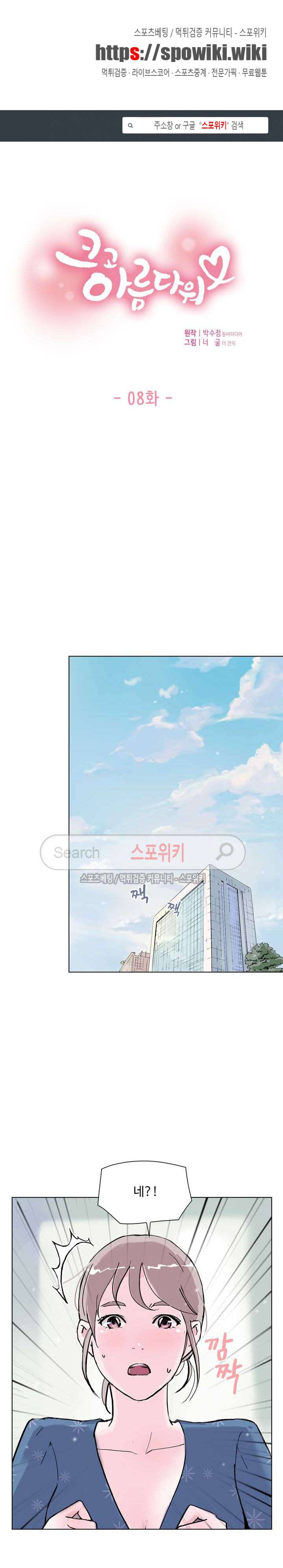 크고 아름다워♥ 8화 1