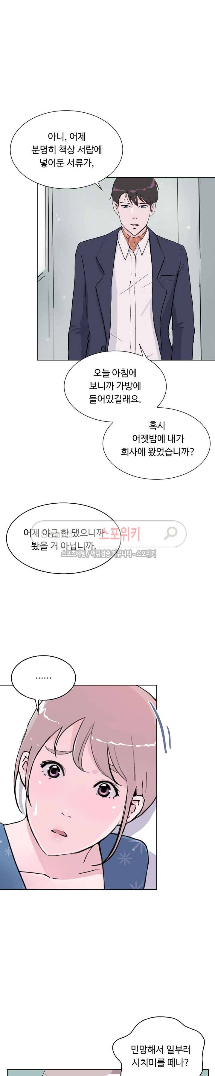 크고 아름다워♥ 8화 2