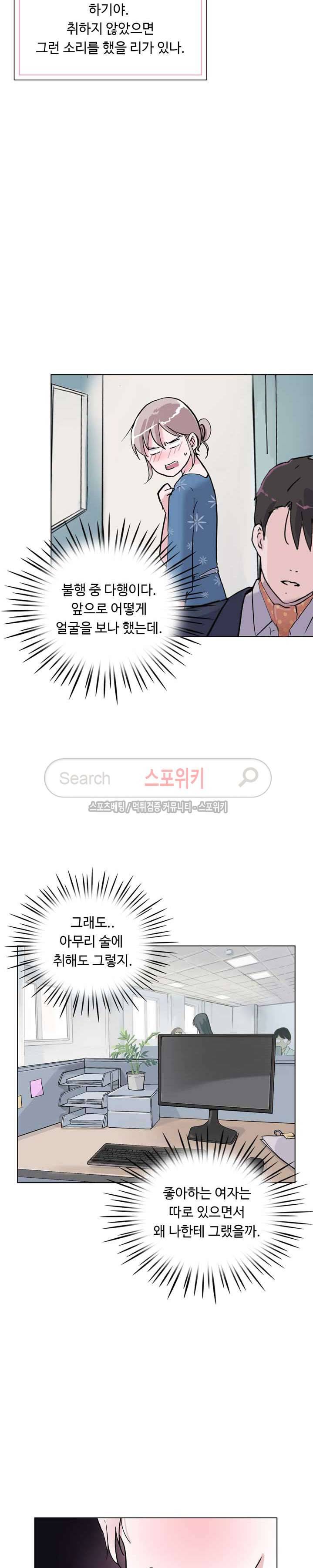 크고 아름다워♥ 8화 4