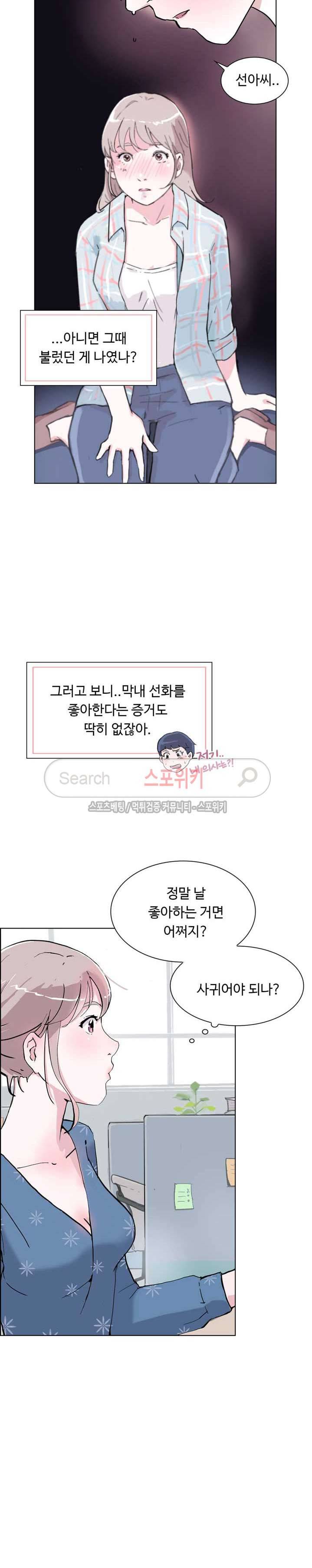 크고 아름다워♥ 8화 5