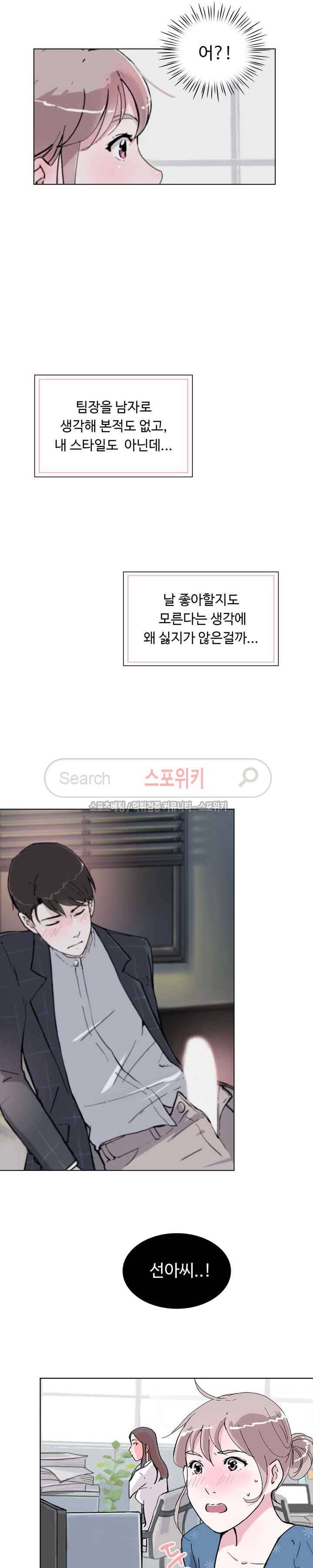 크고 아름다워♥ 8화 6