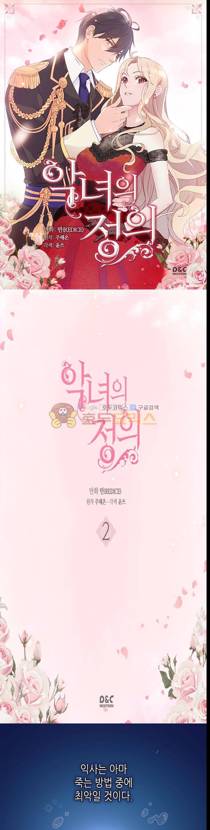 악녀의 정의 2화 1