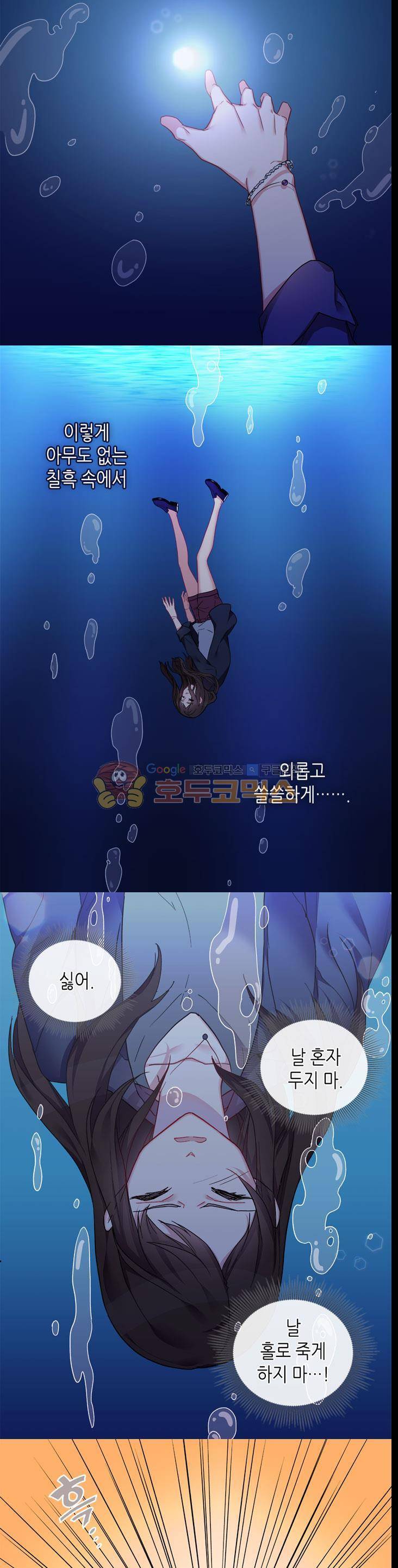 악녀의 정의 2화 2