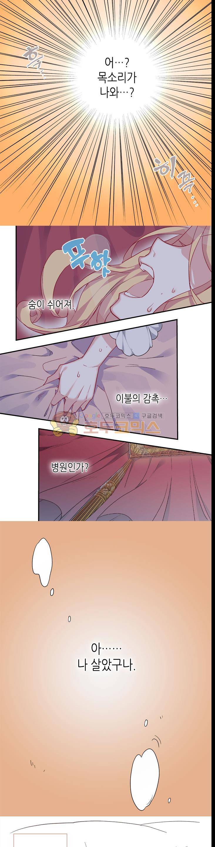 악녀의 정의 2화 3