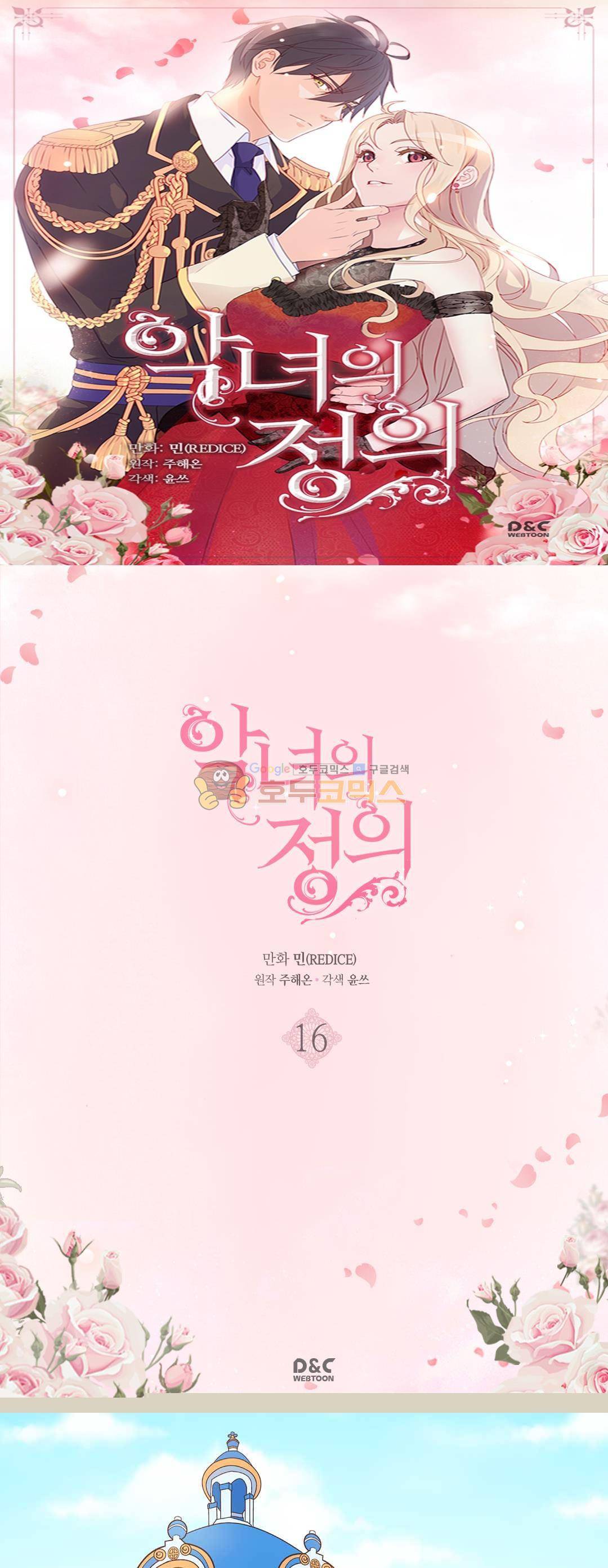악녀의 정의 16화 1